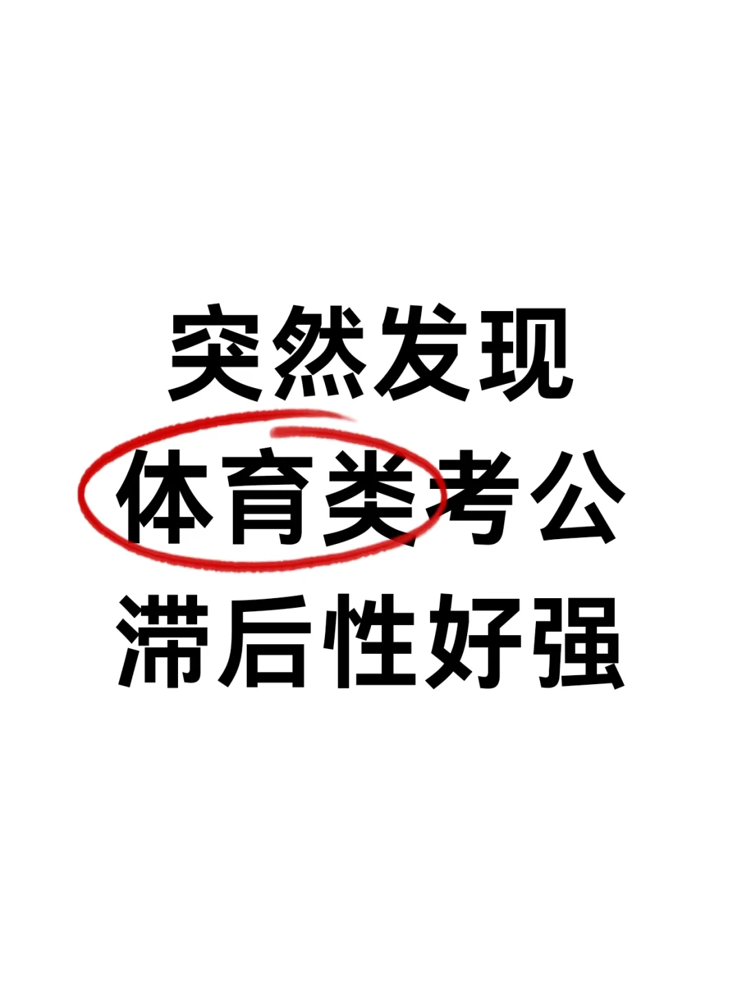 体育专业没过线,最新热门解析实施_精英版121,127.13