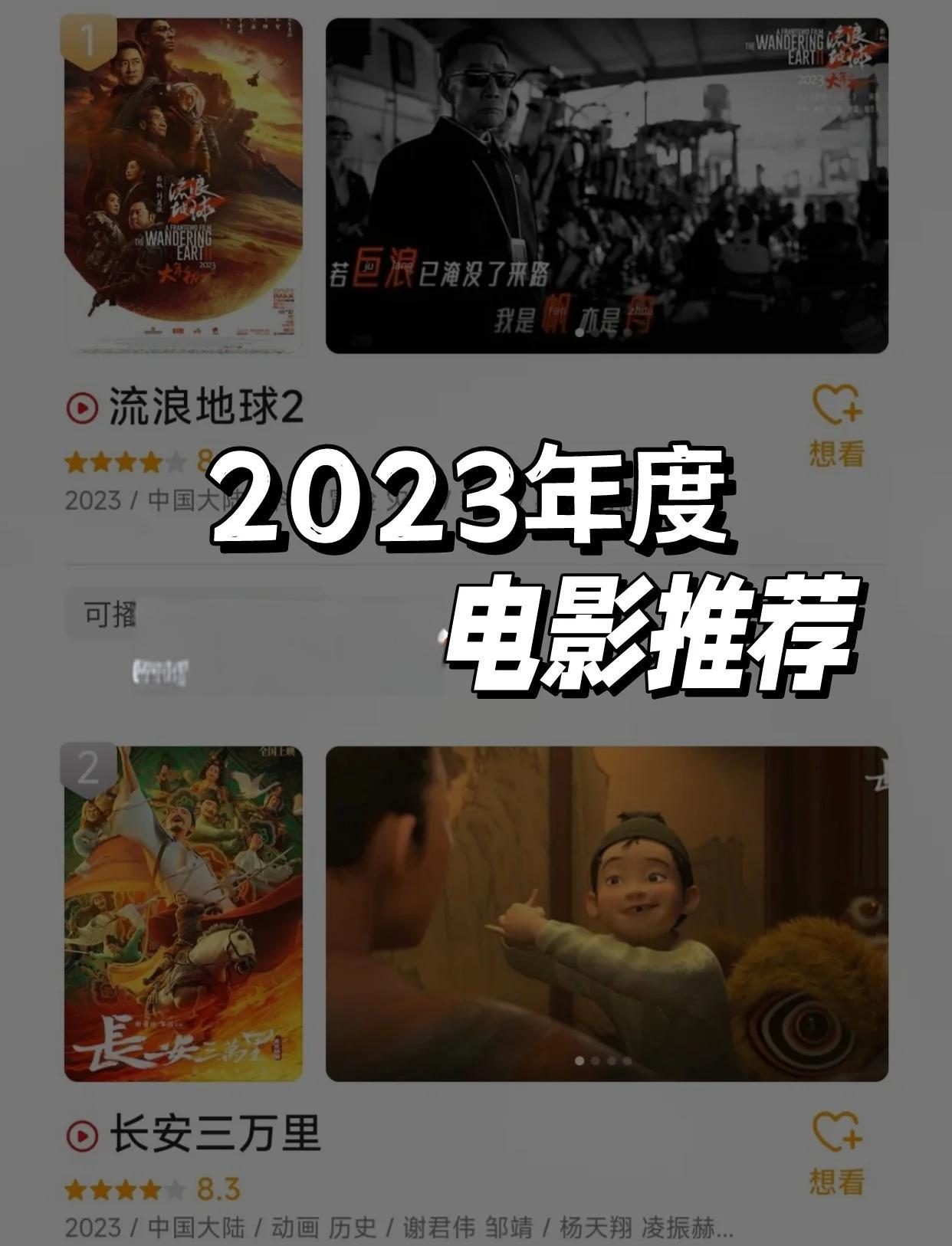2023年的电影排行榜最新,资深解答解释落实_特别款72.21127.13.