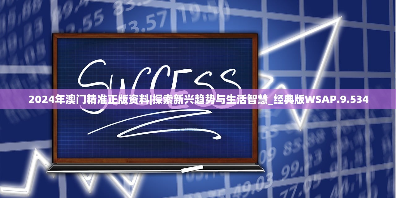 2o24新澳门正版精准资料,最新答案动态解析_vip2121,127.13