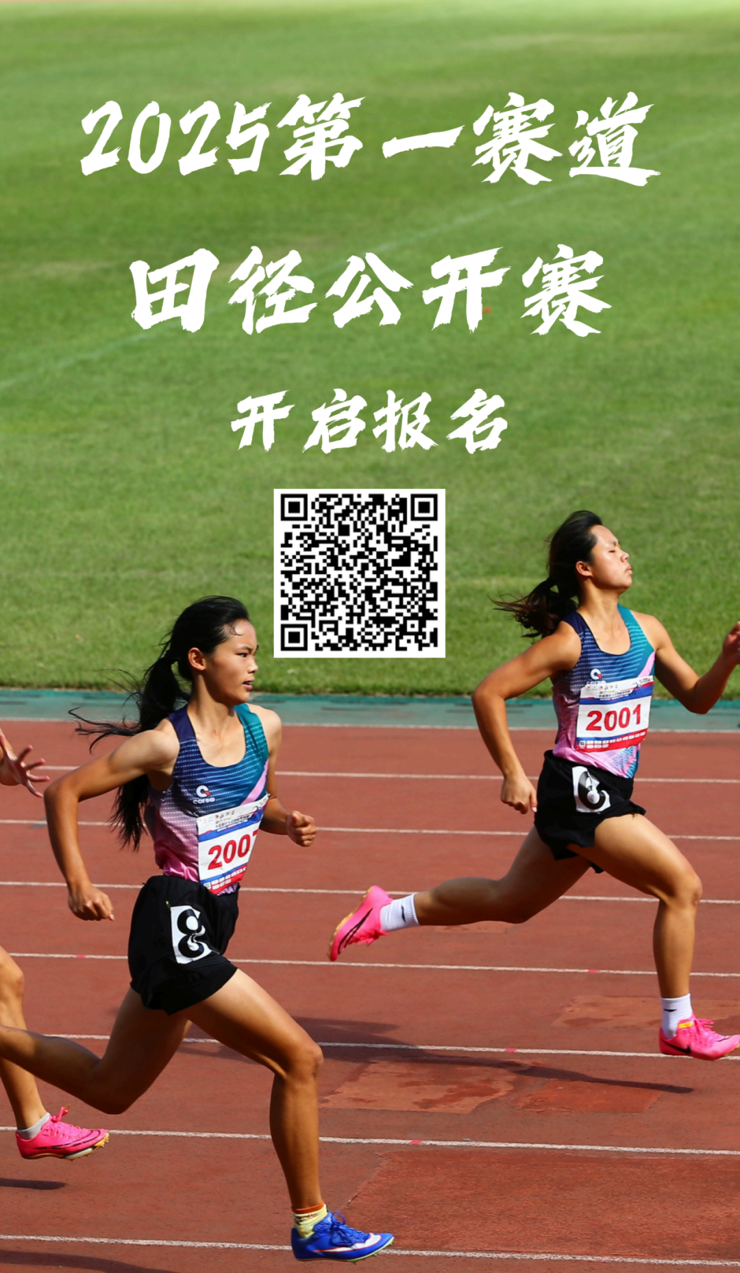 田径赛事报名,最新热门解析实施_精英版121,127.13