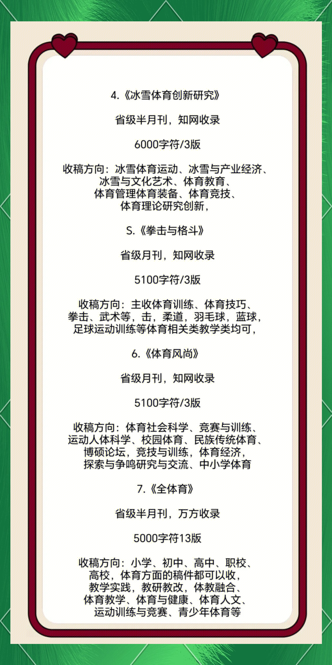 体育期刊期刊,资深解答解释落实_特别款72.21127.13.