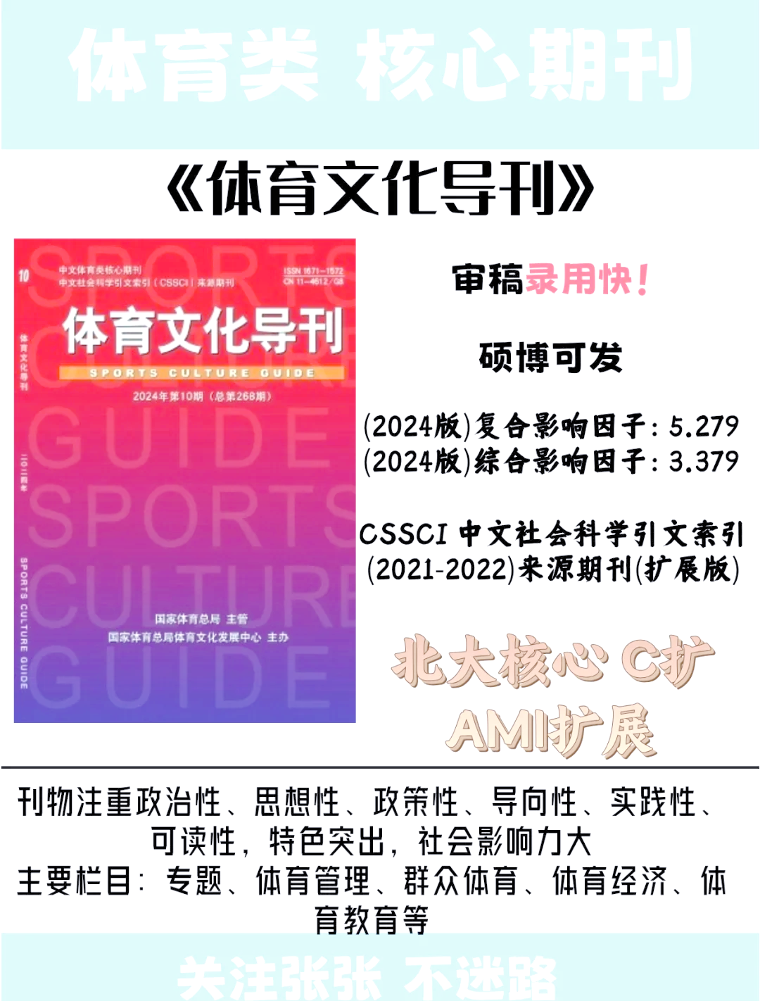 体育期刊期刊,资深解答解释落实_特别款72.21127.13.