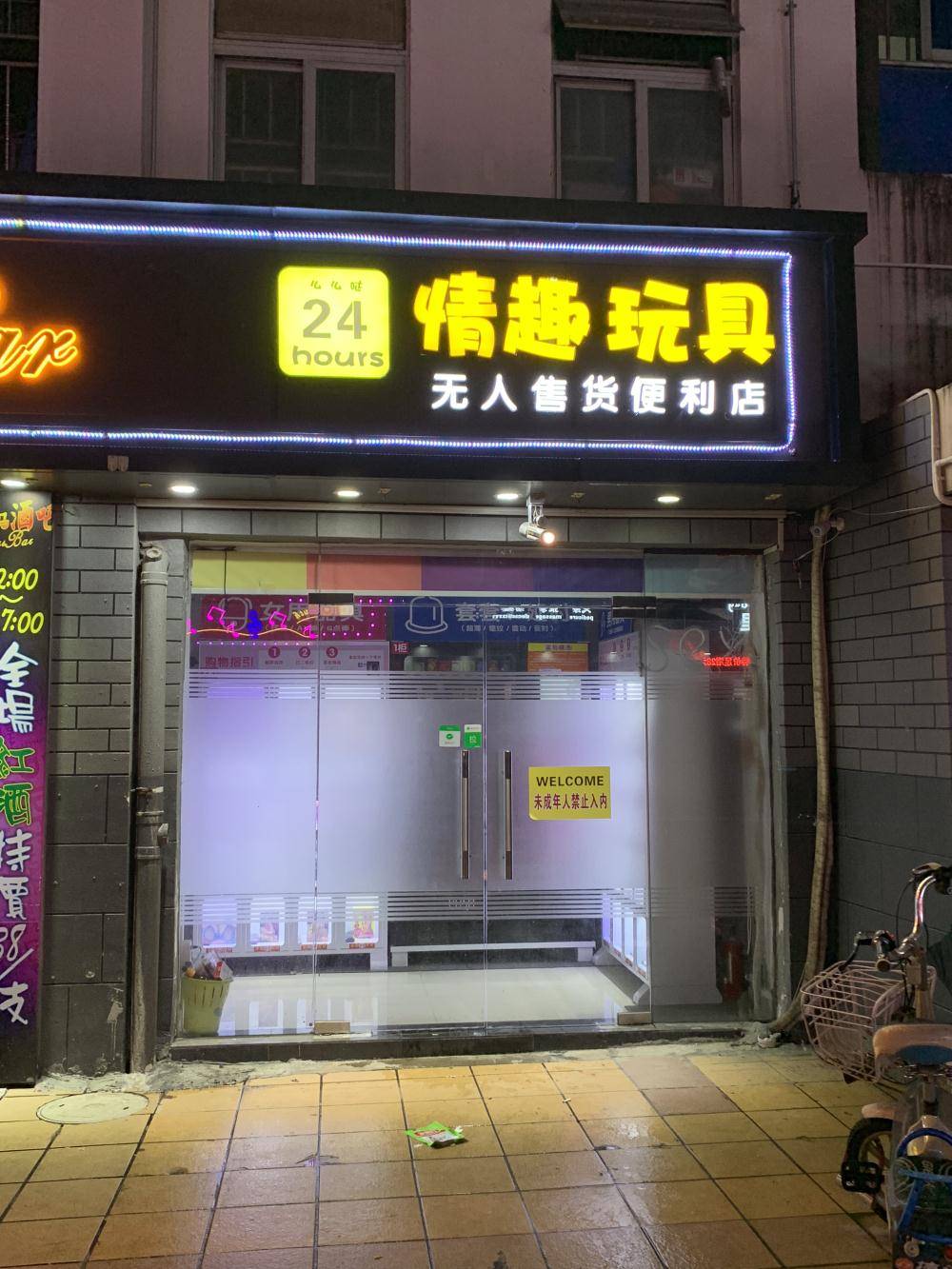 查找成人用品店,资深解答解释落实_特别款72.21127.13.