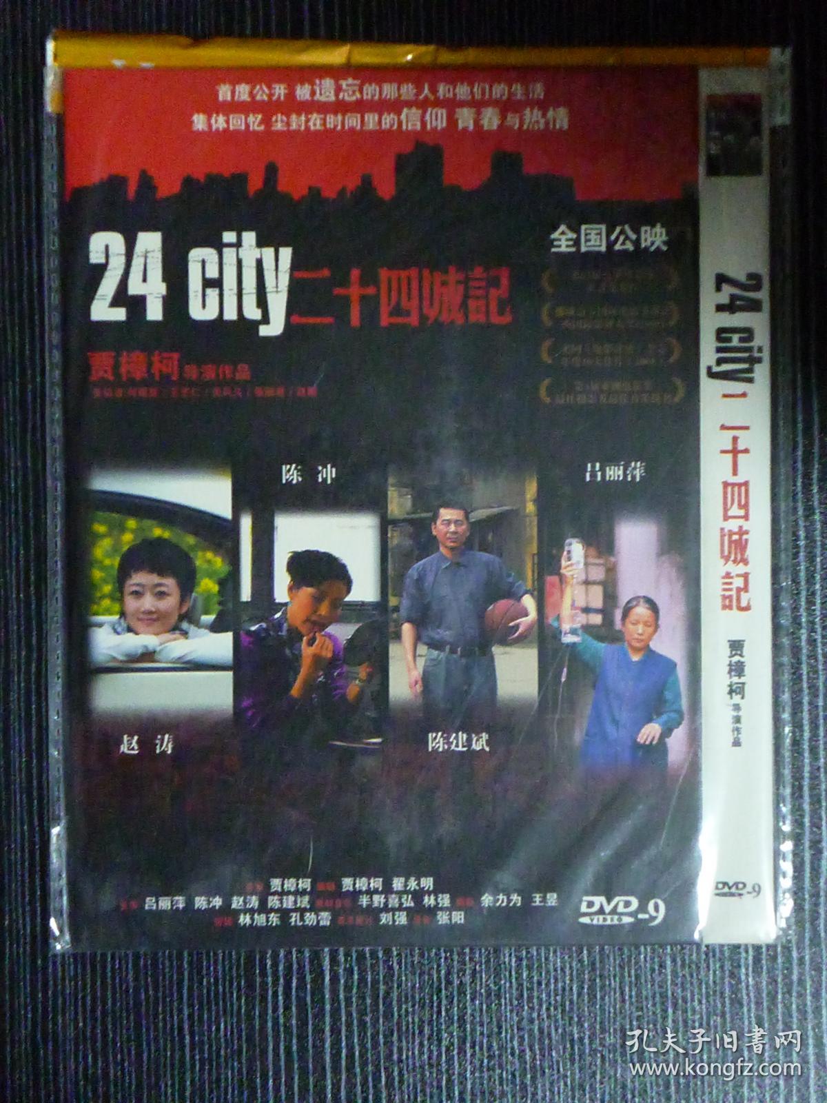 二十四城记高清在线观看,豪华精英版79.26.45-江GO121,127.13
