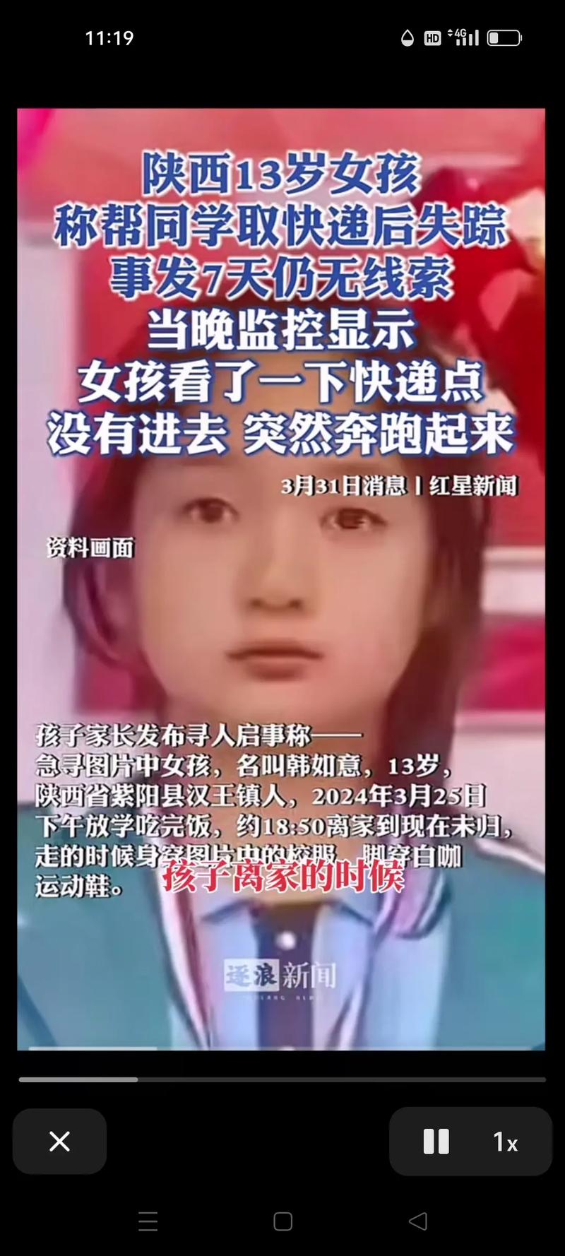 17岁女孩失踪39天,17岁女孩失踪19天