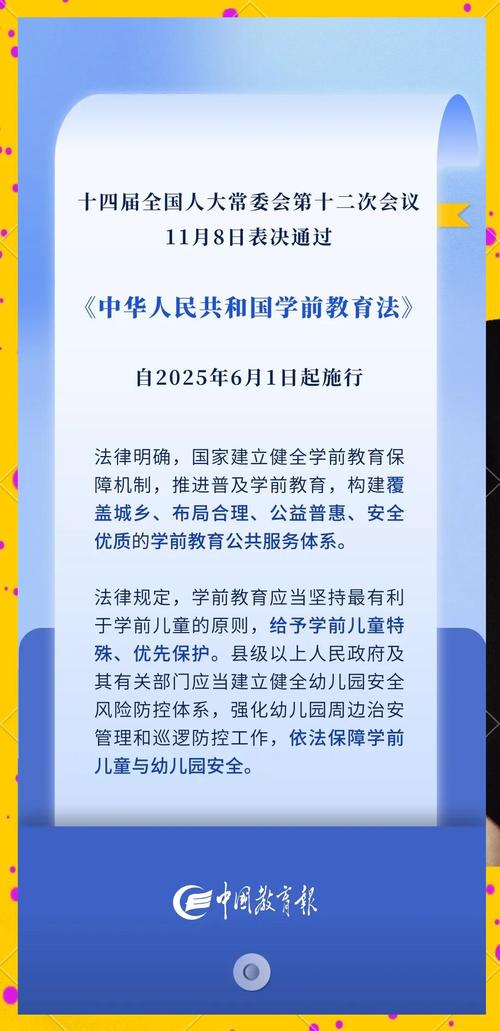 2025全年免费资料大全和学前教育法6月施行与学前教育法6月施行时间