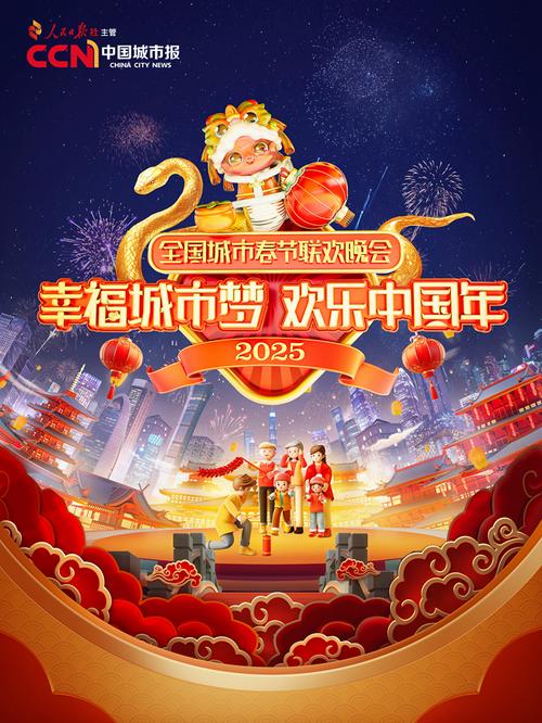 新2025澳门天天开好彩和央视端午晚会与央视端午晚会2025节目单表