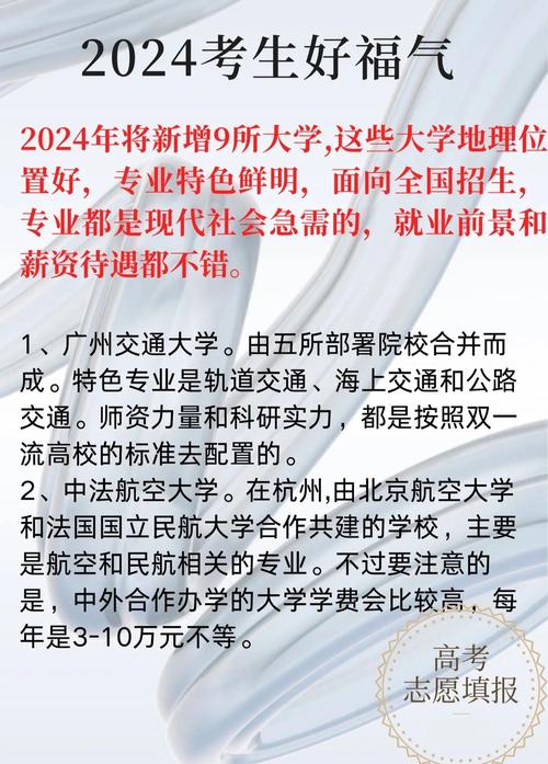 免费资料-资料大全和32所新大学来了与32所新大学来了多少学生